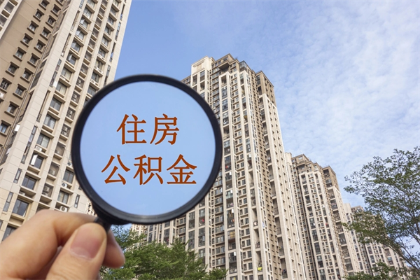 包含上海离职公积金怎么提的词条